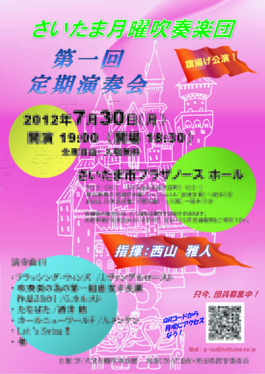第1回定期演奏会チラシ