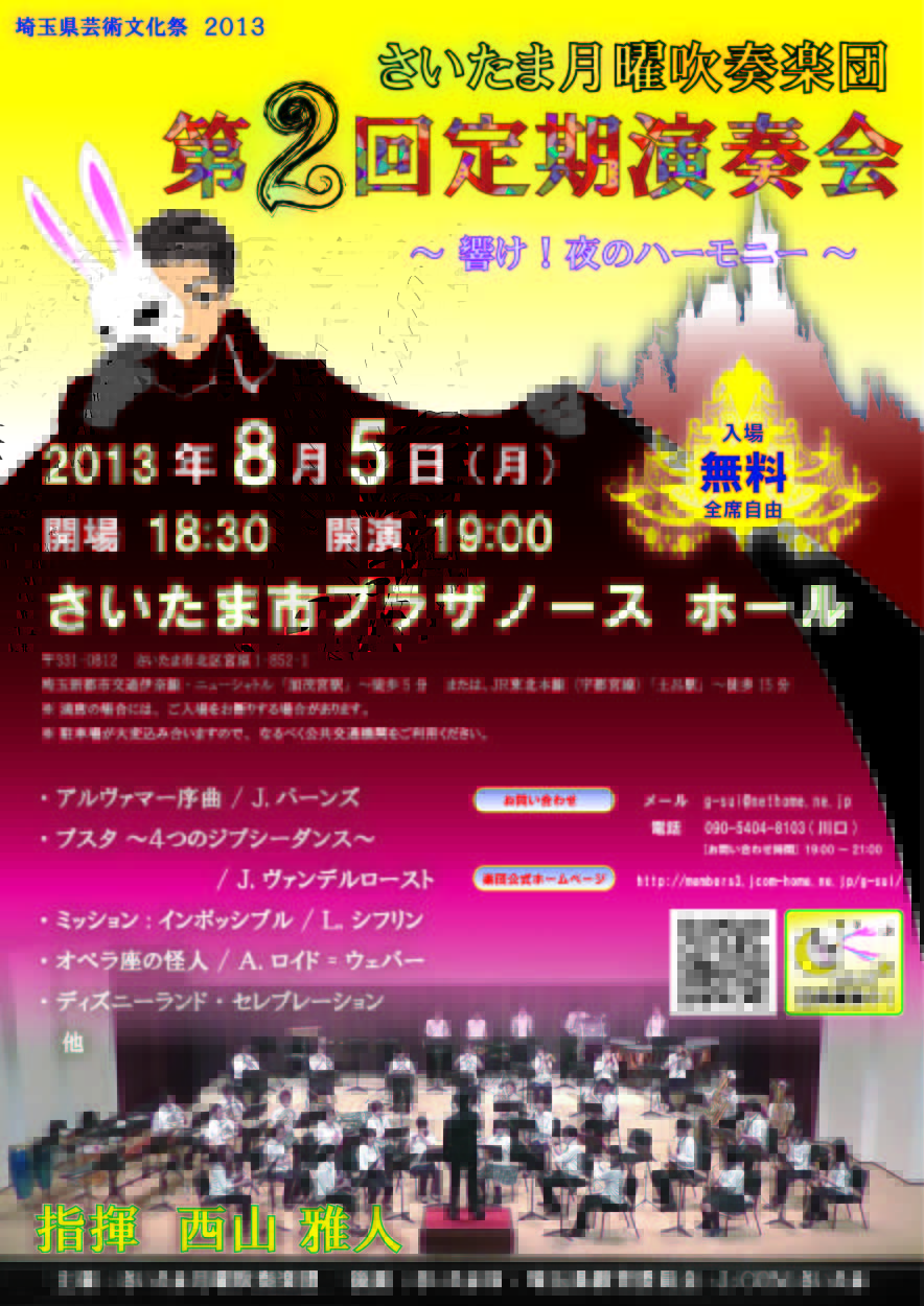 第2回定期演奏会チラシ