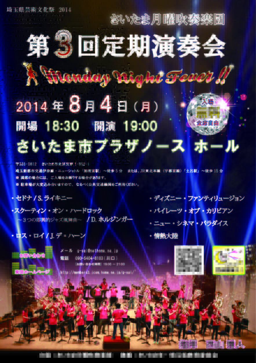 第3回定期演奏会チラシ
