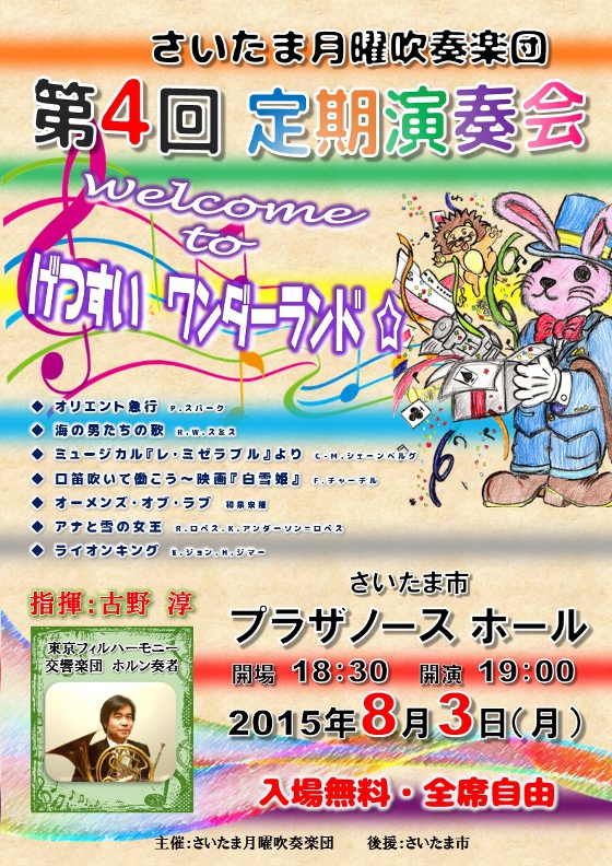 第4回定期演奏会チラシ