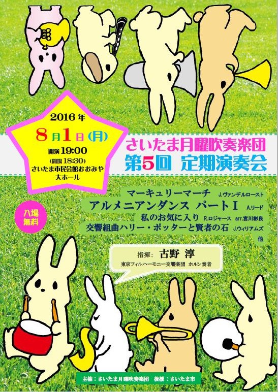 第5回定期演奏会チラシ