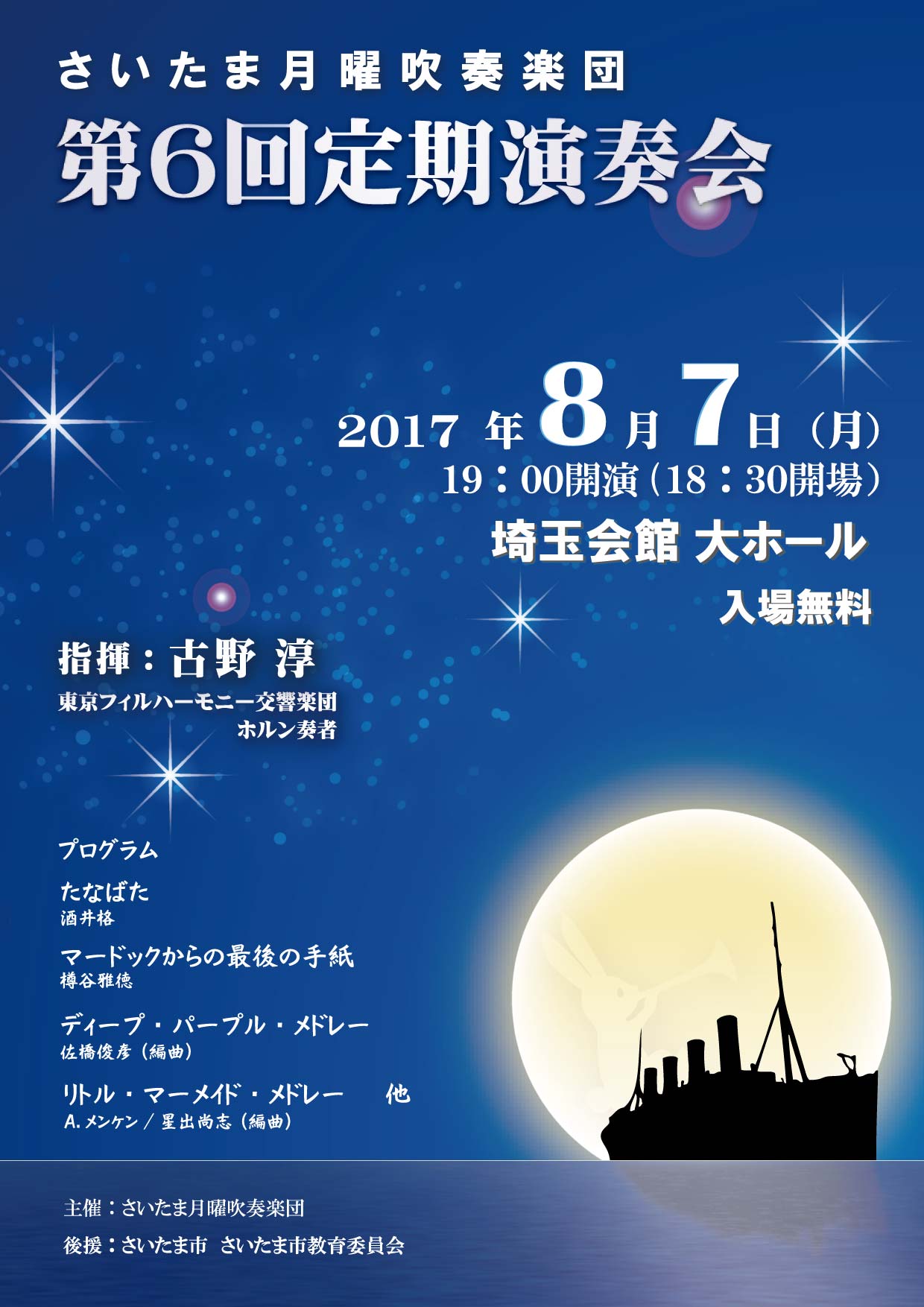 第6回定期演奏会チラシ