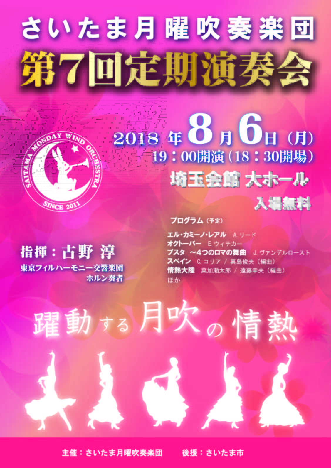 第7回定期演奏会チラシ