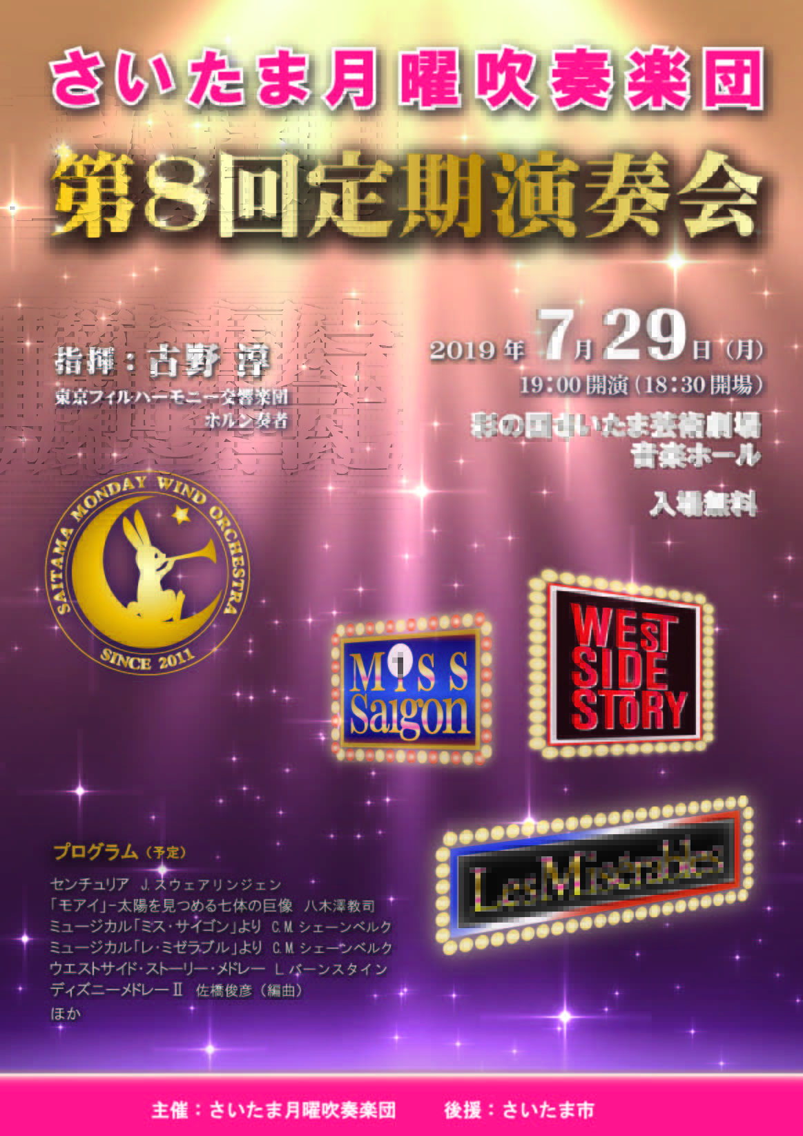 第8回定期演奏会チラシ