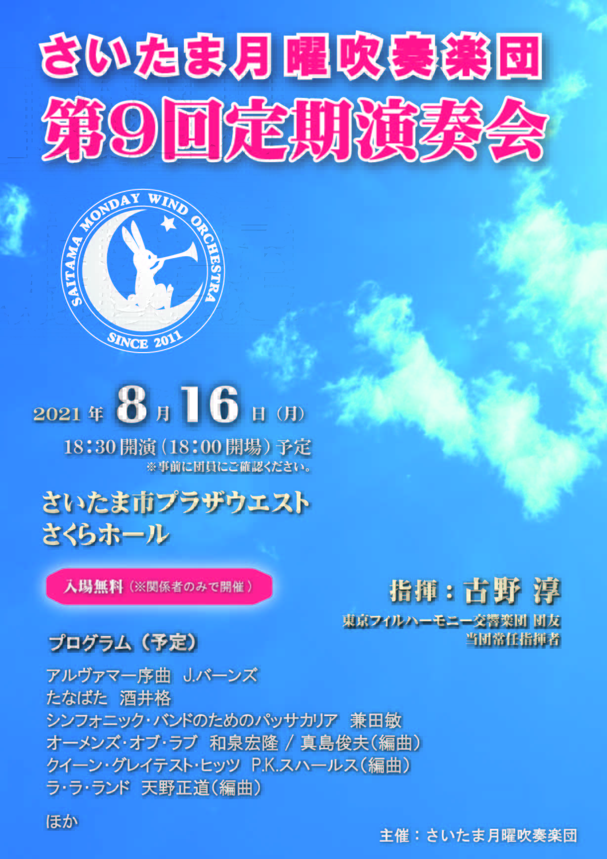 第9回定期演奏会チラシ