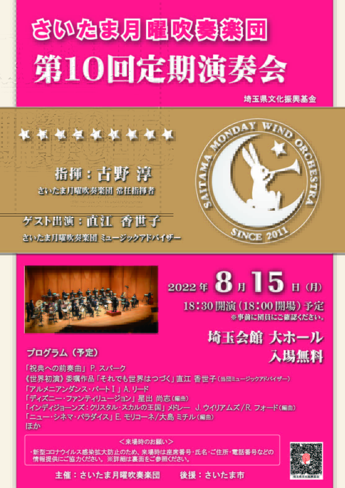 第10回定期演奏会チラシ