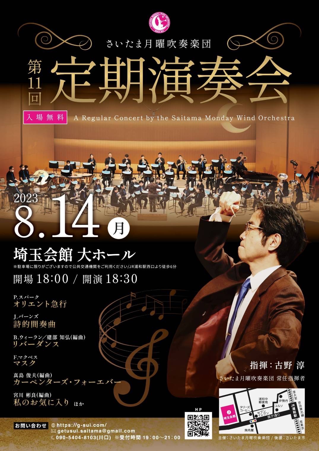 第11回定期演奏会チラシ