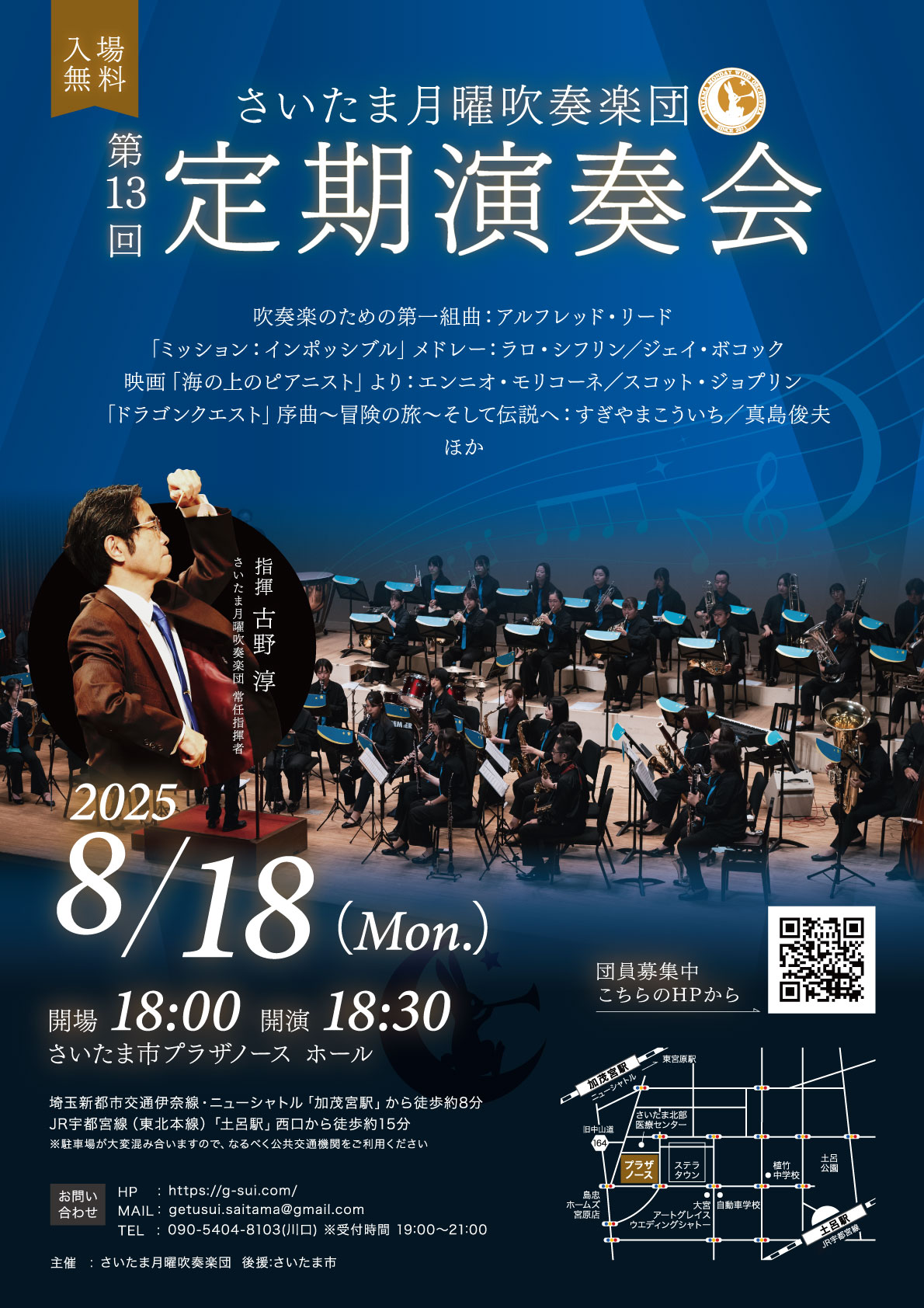 第13回定期演奏会チラシ