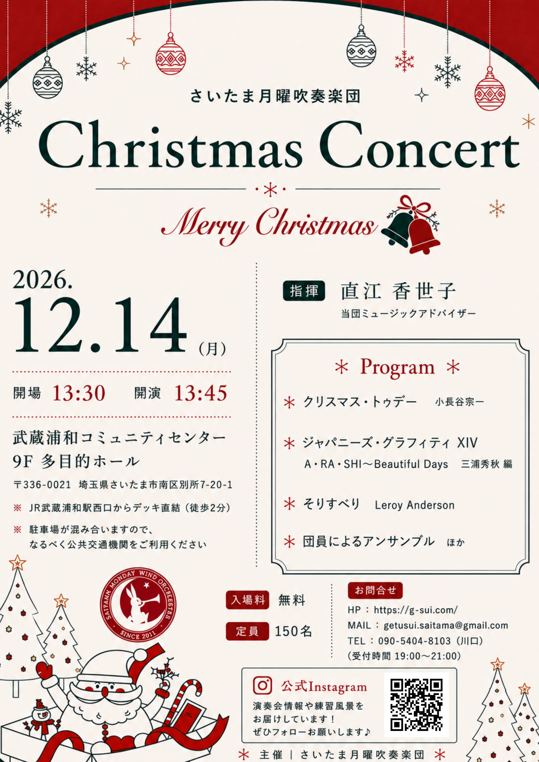 クリスマスコンサート2026チラシ