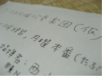 立ち上げのきっかけとなったメモ書き